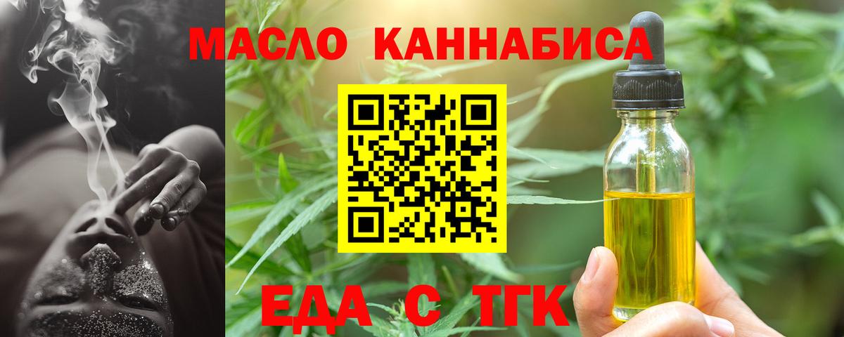 Еда ТГК конопля Лабытнанги