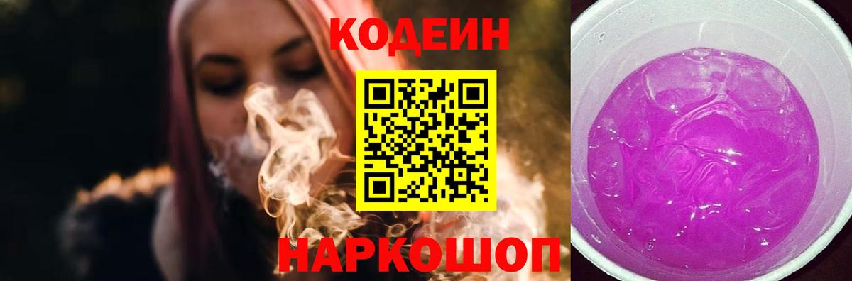 Кодеин Purple Drank  Кодеин Purple Drank  Лабытнанги  Вход с VPN 