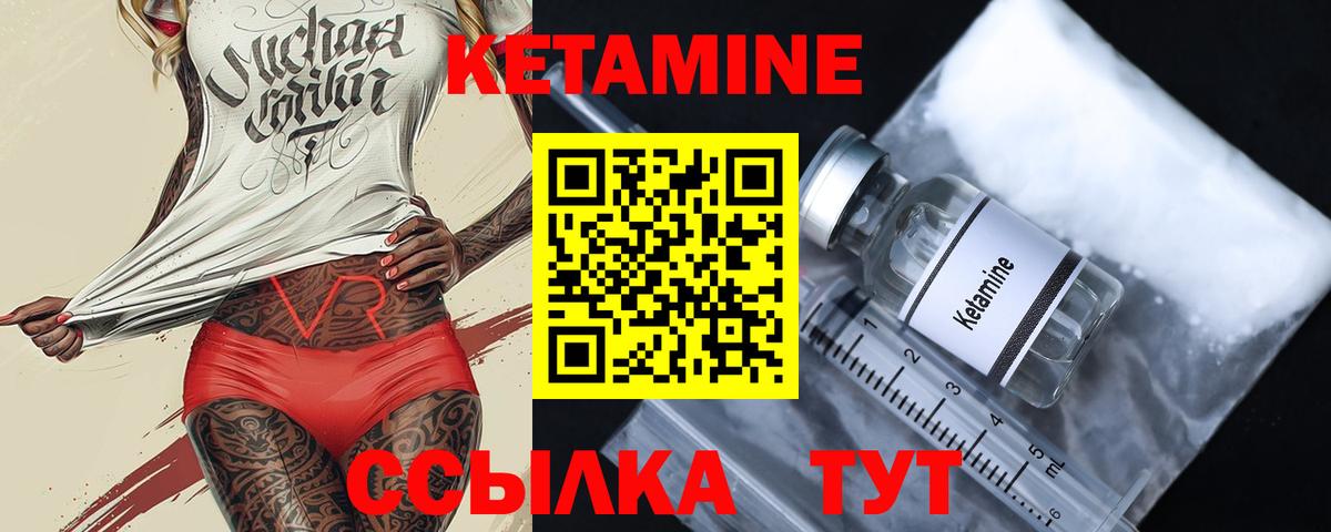 Кетамин ketamine  Лабытнанги 