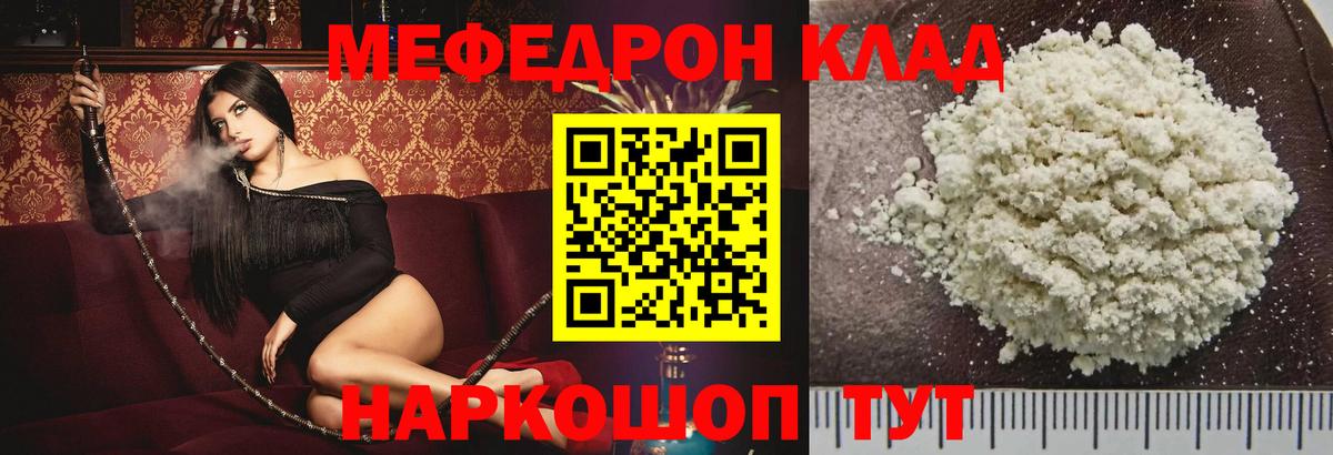 Мефедрон кристаллы Лабытнанги